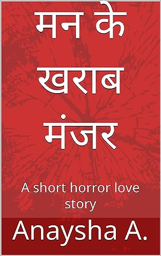 मन के खराब मंजर : A short horror love story (Hindi Edition)