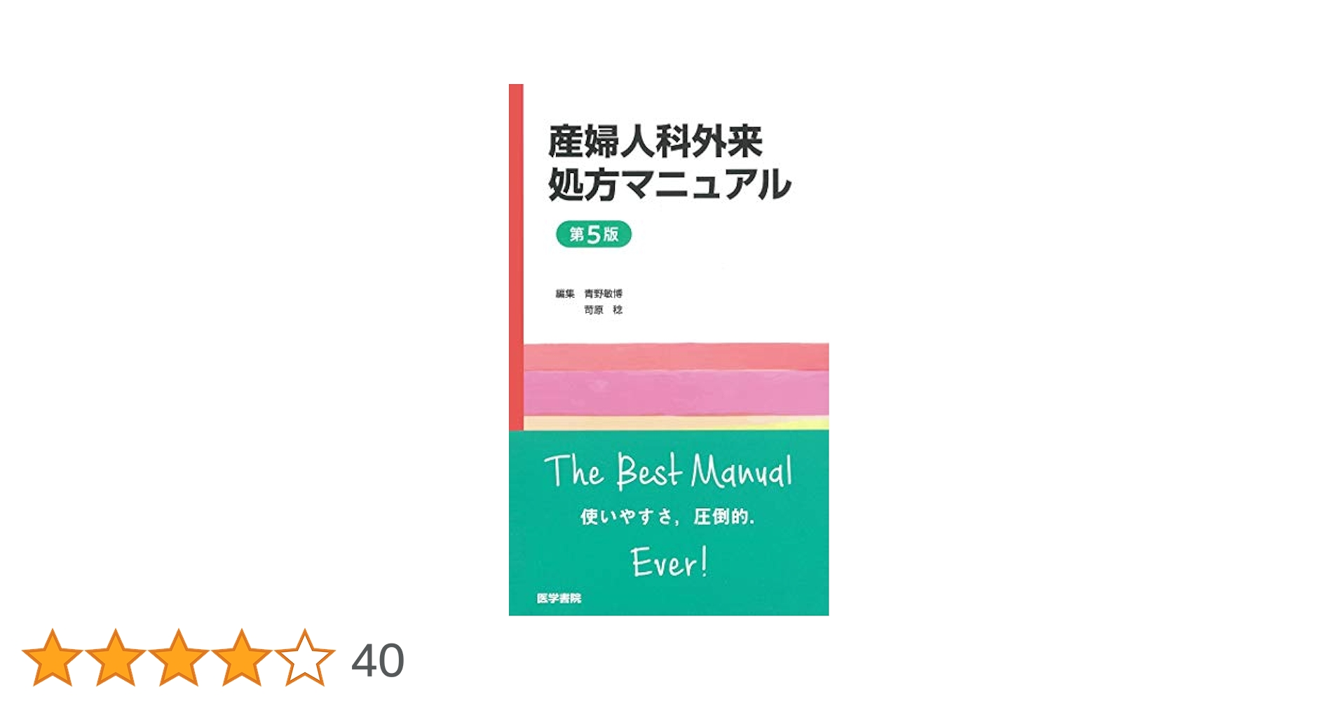 ＤＡＴＡ　ＭＡＮＵＡＬ　産婦人科 １９９５/メディックメディア（単行本） Amazon.co.jp: 産婦人科外来処方マニュアル 第5版 : 青野 敏博: 本