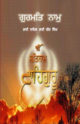 Gurmat Naam - PUNJABI