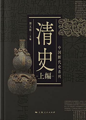 清史（上） (Chinese Edition)      Kindle Edition