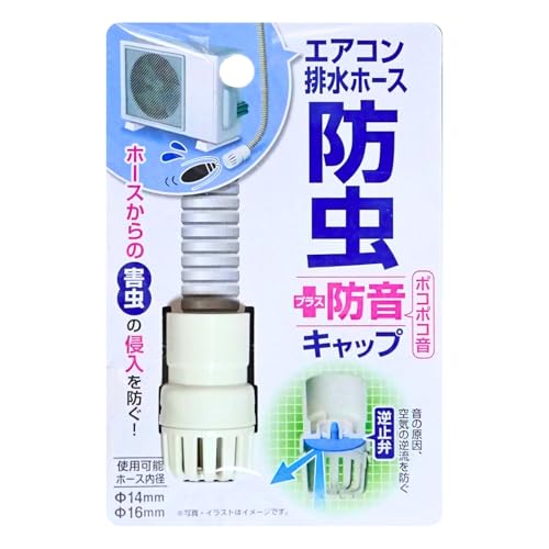 防虫キャップ エアコン排水ホース ポコポコ音防止 逆流防止 ゴキブリ カメムシ 害虫 侵入防止 (1)