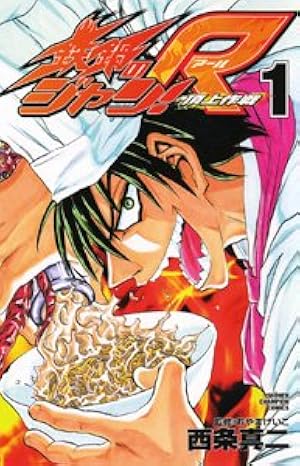 栄光なき天才たち(全17巻)　新、栄光なき天才たち(1.2)　森田信吾 栄光なき天才たち(全17巻) 新、栄光なき天才たち(1.2) 森田信吾 新・