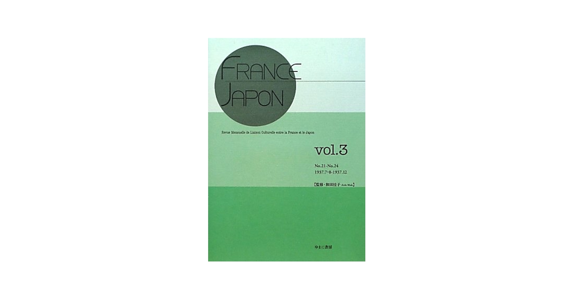 Le Japon et la France フランス語 Mon Histoire de France HACHETTE フランス語 フランスを