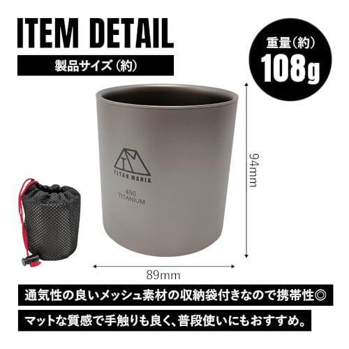 TITAN MANIA チタン製ダブルウォールタンブラー LLサイズ450ml
