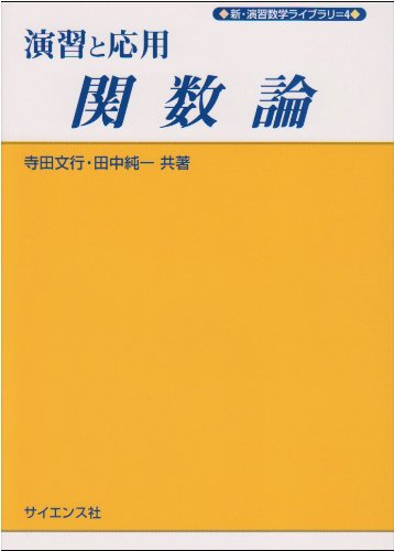 【超レア】【絶版】「研究 数学 II B」寺田文行 超レア】【絶版】「研究 数学 II B」寺田文行