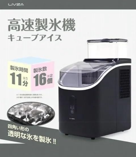 Amazon.co.jp: 三金商事 LIVZA クリアロックタイプ 高速製氷機 氷の