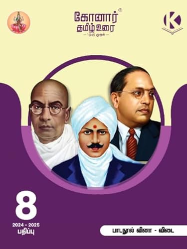 Konar Tamil Urai 8th Standard Guide 2024-25(Based on the latest syllabus)