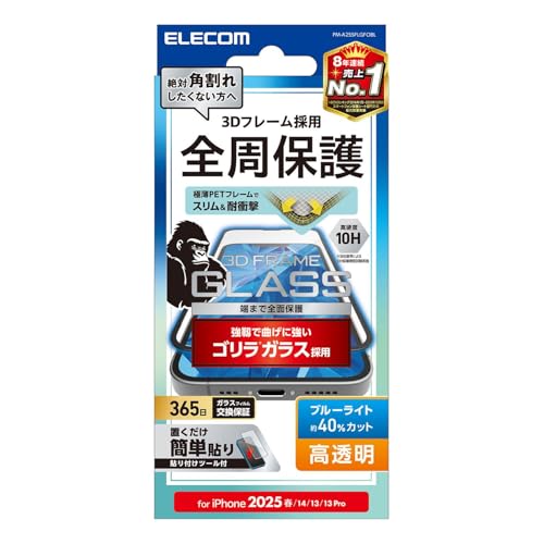 エレコム iPhone 16e ガラスフィルム ブルーライトカット フレーム付き 強化 保護 硬度10H 耐衝撃 衝撃吸収 【ガイド枠付き】 指紋防止 自己吸着で貼りやすい エアーレス ゴリラガラス PM-A25SFLGFOBL