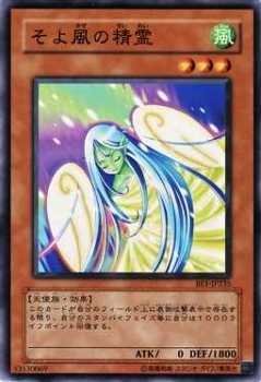Amazon.co.jp: 【シングルカード】遊戯王 そよ風の精霊 BE01