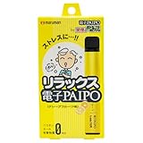 maruman(マルマン) 禁煙パイポ 電子PAIPO リラックス グレープフルーツ味 イエロー 4310017