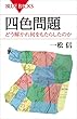 セール中のKindle本4：四色問題　どう解かれ何をもたらしたのか 