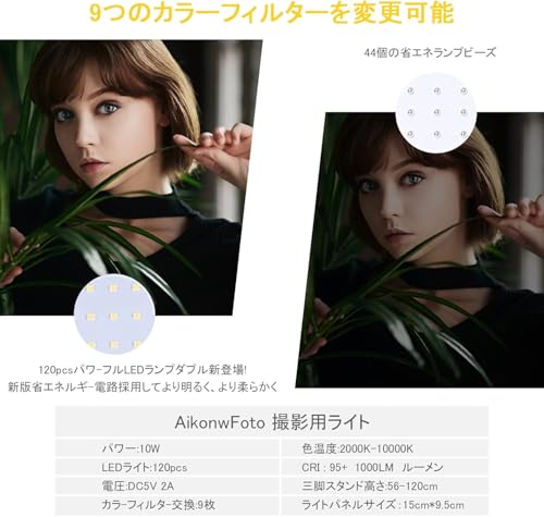 AiknowFoto 撮影用ライト USB照明ライト２packセット 調光可能 10000K ビデオライト LED写真ライト 調整可能な三脚と9色カラーフィルター付き 撮影/ビデオ/YouTube/TikTok用 (9色フィルター)