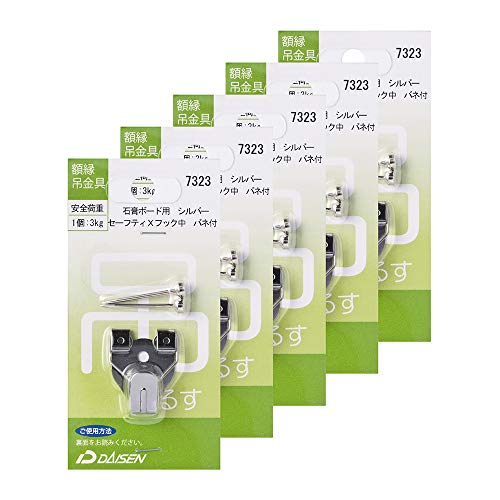 Image of 大仙 Daisen 35N04007323 Picture Frame, Accessories, Hanging Hardware, Safety X Hook, Medium, Silver, 5-Pack Set