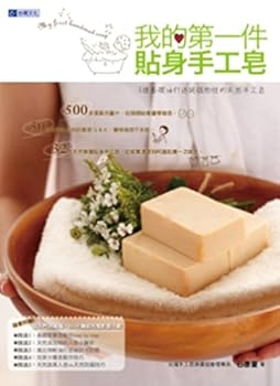 My first piece of personal Handmade Soap: pure vegetable oil to create natural handmade soap (with DVD)(Chinese Edition)