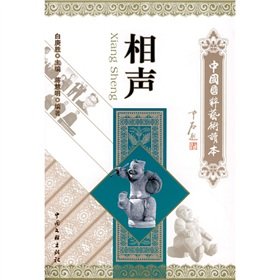 quintessence of Chinese culture art of Reading: comic