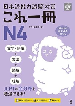 Paperback Jlpt Kore Issatsu N4 [Japanese] Book