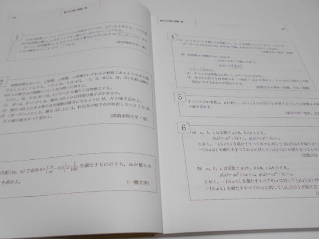 Amazon.co.jp: 小島敏久米谷達也著 『数学 闘う50題 '95入試数学