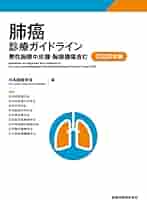 肺癌取扱い規約　英語版   /金原出版/日本肺癌学会（単行本） 金原出版
