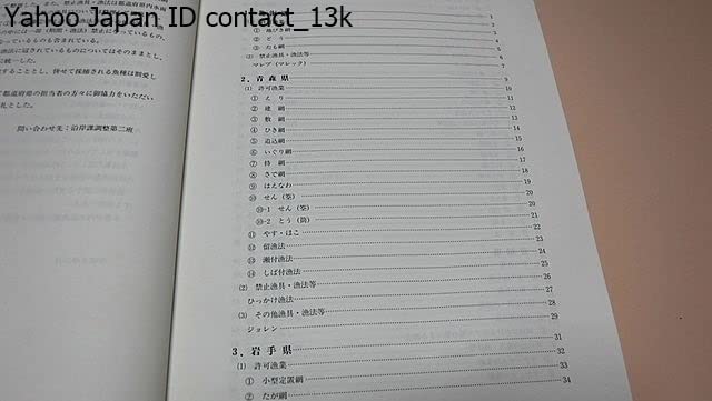 Amazon.co.jp: 内水面漁具・漁法図説/水産庁/内水面関係者待望の画期的