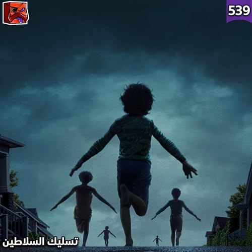 تسليك السلاطين