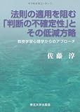 法則の適用を阻む「判断の不確定性」とその低減方略 教授学習心理学からのアプローチ