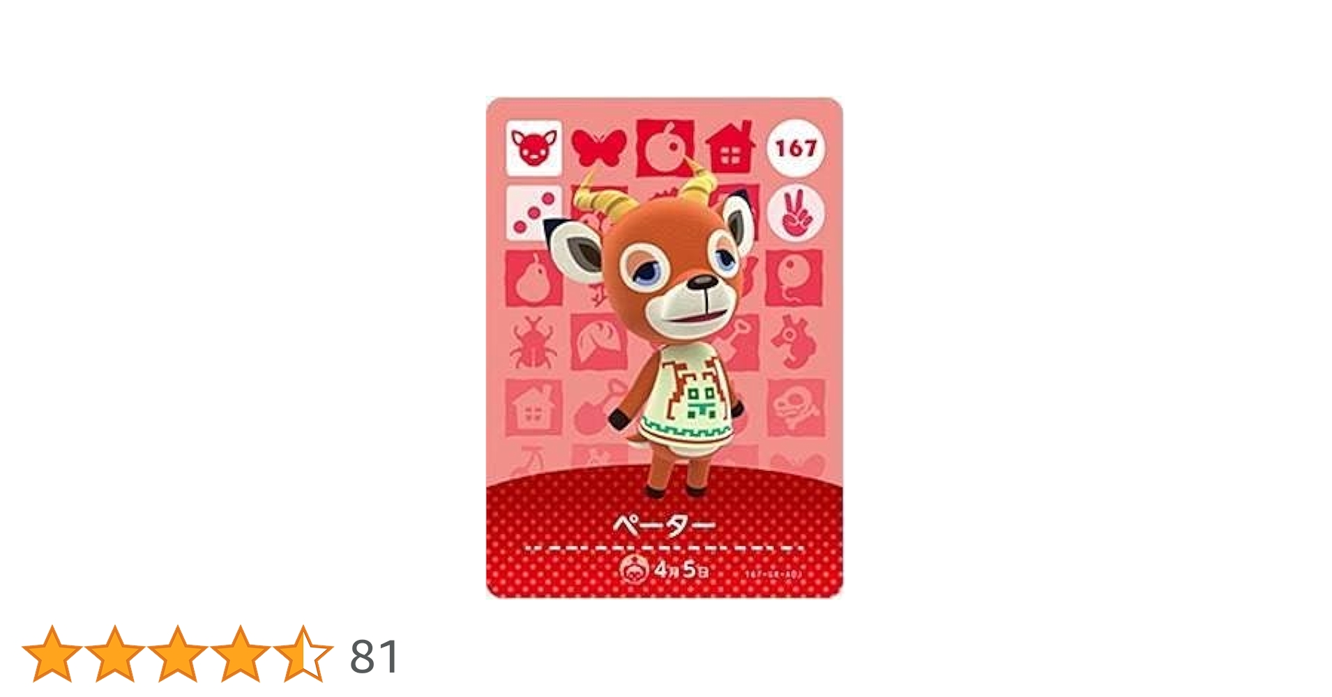 あつまれどうぶつの森 amiibo カード 別売り‼️ amiiboカード【ペーター チョコ しのぶ】あつまれ どうぶつの森