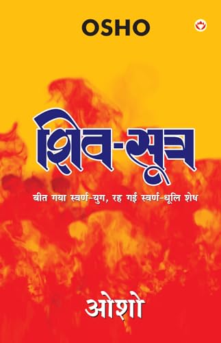 Image of Shiv Sutra (शिव सूत्र)