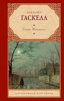 Hardcover Seraya ZHenshchina [Russian] Book