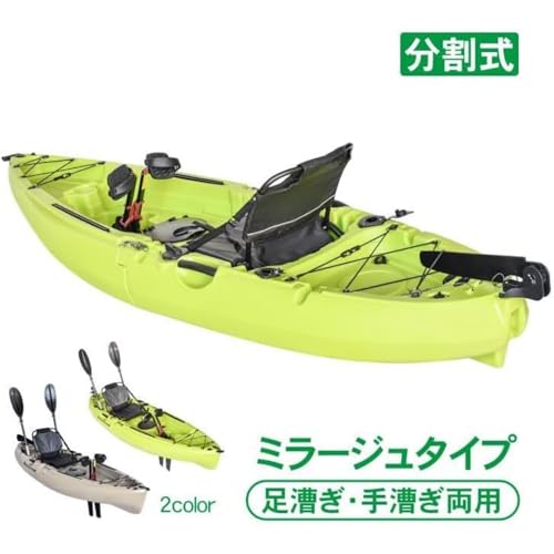 Ohget ミラージュタイプ 分割式ペダルカヤック