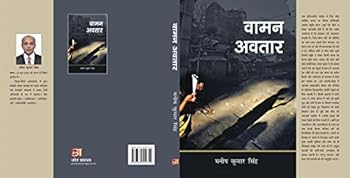 Hardcover Vaman Avtar (Hindi) [Hindi] Book