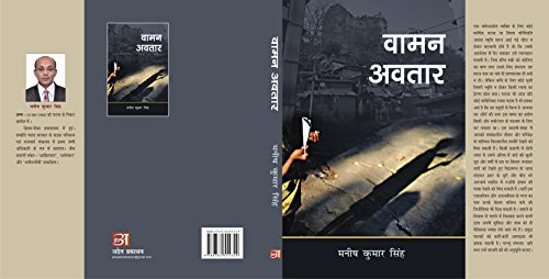 Vaman Avtar (Hindi) [Hindi] 9382554343 Book Cover