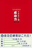 イチロー式成功力