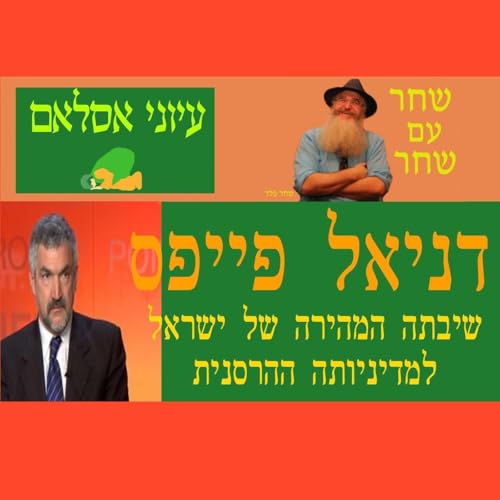 שיבתה המהירה של ישראל למדיניותה ההרסנית