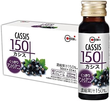 （21:30時点） 【くっきりアントシアニン】高濃度 無添加 カシス150 50ml×10本入 カシスジュース ブラックカラント ジュース COREBI コレビ