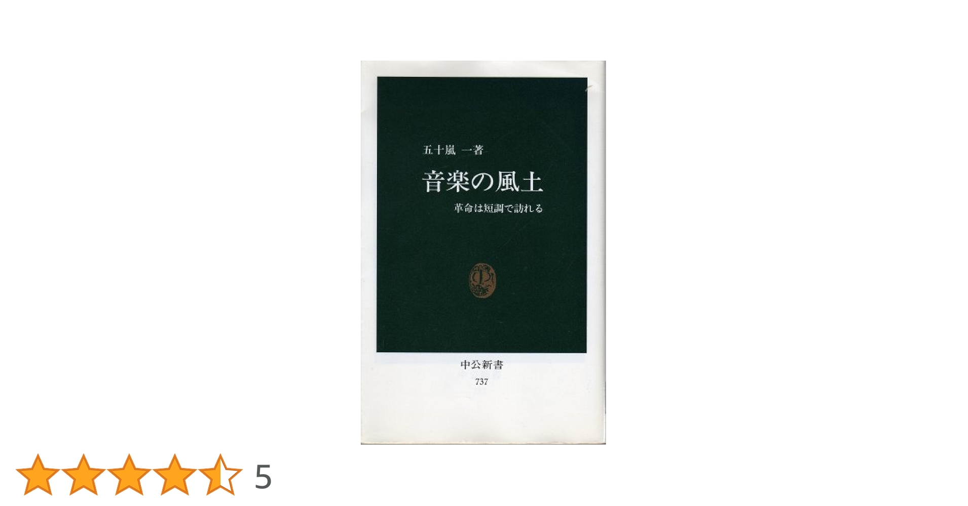 アウシュヴィッツへの旅 (中公新書) Amazon.co.jp: アウシュヴィッツへの旅 (中公新書) : 長田弘: 本