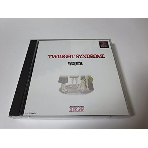トワイライトシンドローム スペシャル
