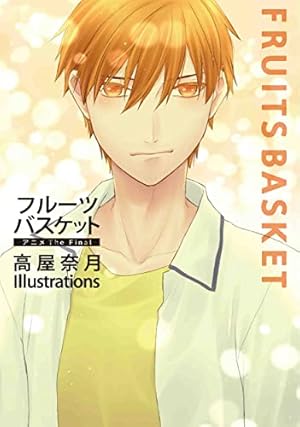 Amazon.co.jp: フル-ツバスケットファンブック「猫」 (花とゆめCOMICS