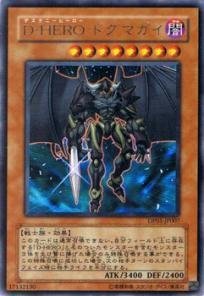 Amazon.co.jp: 遊戯王カード D－HERO ドグマガイ DP05
