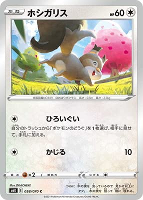 Amazon.co.jp: ポケモンカードゲーム PK-S6K-058 ホシガリス C : ホビー