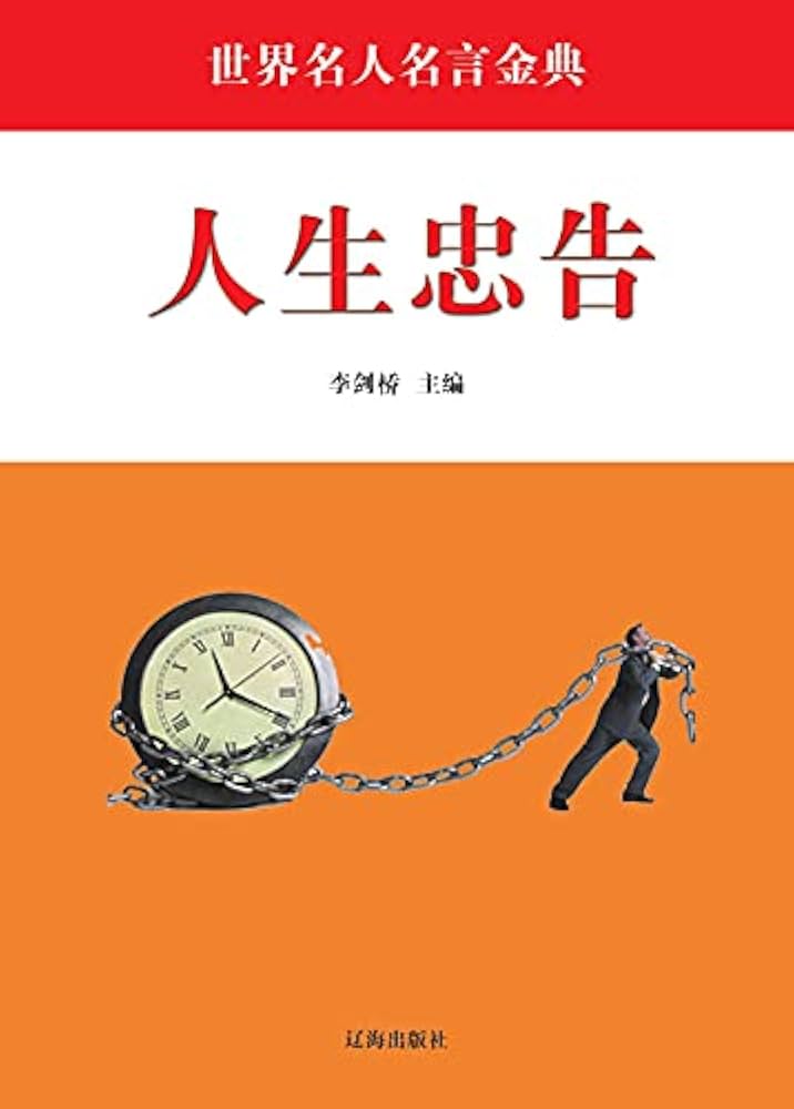 金言名句と人生訓 金言名句と人生訓
