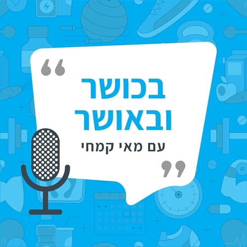 פרק 182: נמאס לך להתאמן לבד? זה מה שפרטנר אימונים יכול (או לא יכול) לעשות עבורך Podcast Por arte de portada