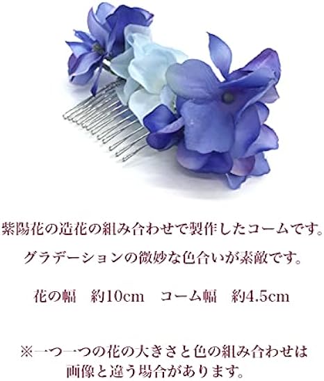 Amazon スウィートキス 紫陽花 ヘアコーム ライトパープル あじさい アジサイ 造花 くし 櫛 レディース 浴衣 髪飾り 子供 キッズ 和装小物 通販