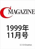 月刊C MAGAZINE 1999年11月号