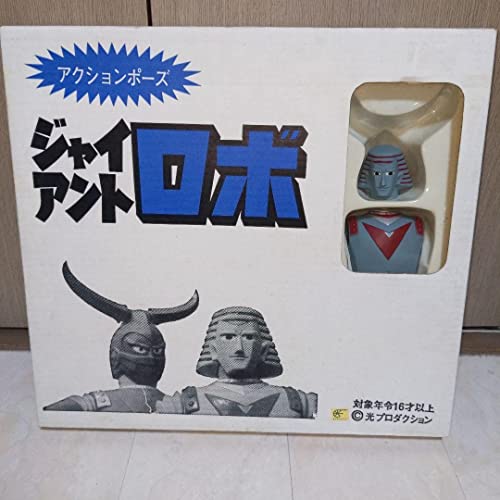 浪漫堂 アクションポーズ ジャイアントロボ GR1 横山光輝