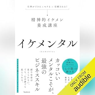『イケメンタル』のカバーアート