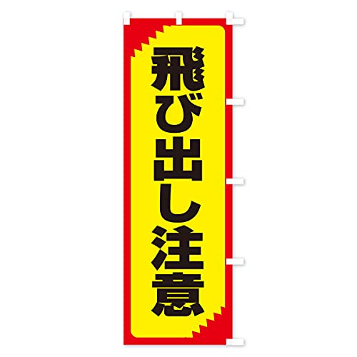 ��яo�����ӁE���ӊ��N�E���S �̂ڂ�� �T�C�Y�I�ׂ܂�(�n�[�t30x90cm �E�`�`) 31N8_BHR �O�b�Y�v��/GoodsPro