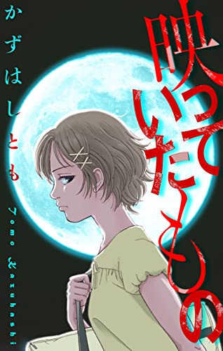 ホラー シルキー 映っていたもの