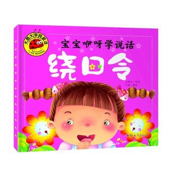Babbling baby talk tongue twister Wallpapers phonetic version of the characters I love to read The Big Picture