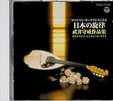 ���}���h�����E�I�[�P�X�g���ɂ����{�̐���������琬��i�W�`�}���h�����n��100�N�L�O