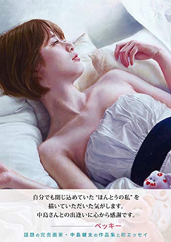 無料電子書籍 おすすめ 中島健太 画集『WORKS OF KENTA NAKAJIMA』~ 画家として生きるために ~ バイ